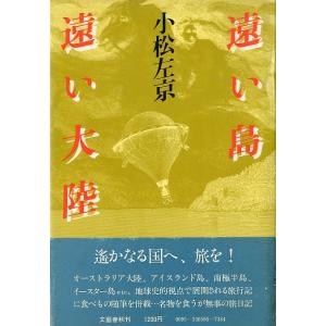遠い島　遠い大陸　＜送料込＞