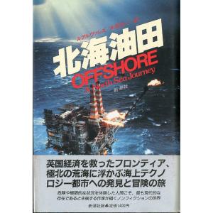 北海油田　　＜送料無料＞