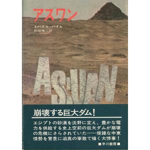 アスワン　　＜送料無料＞