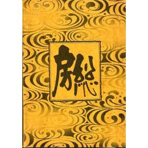 房総　　＜送料無料＞