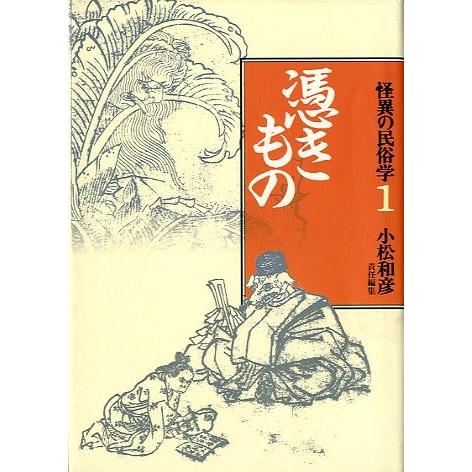 憑きもの　　＜送料込み＞