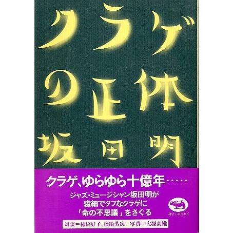 クラゲの正体　＜送料無料＞