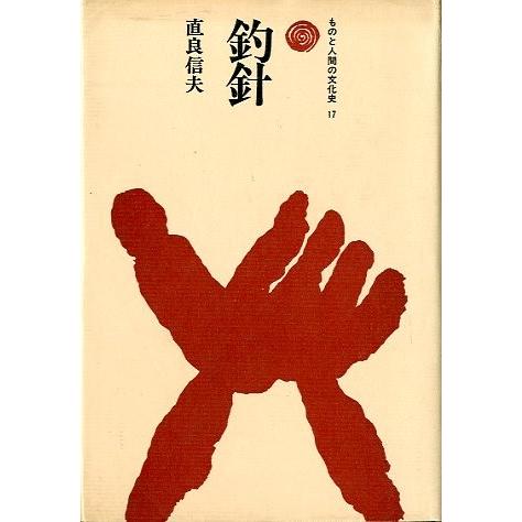釣　針　　＜送料無料＞