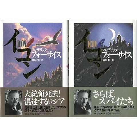 イコン（ＩＣＯＮ）　　上・下巻２冊組　＜送料込み＞