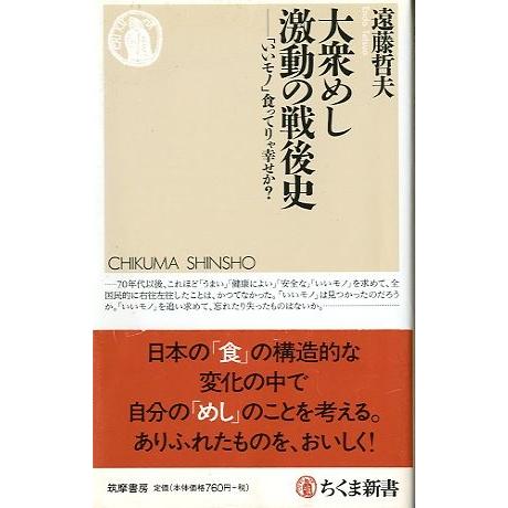 大衆めし　激動の戦後史　　＜送料無料＞