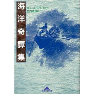 海洋奇譚集　＜＞