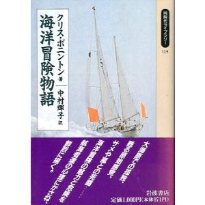 海洋冒険物語　＜送料無料＞