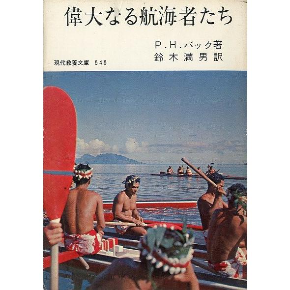 偉大なる航海者たち　＜送料無料＞