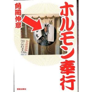 ホルモン奉行　＜送料込み＞