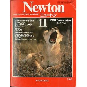 Ｎｅｗｔｏｎ　−ニュートンー　第１巻５号　＜送料込み＞