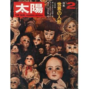 太陽　　２/’７０　Ｎｏ．８０　　＜送料込み＞