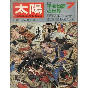 太陽　　７/’６８　Ｎｏ．６１　創刊５周年特大号　＜送料込み＞