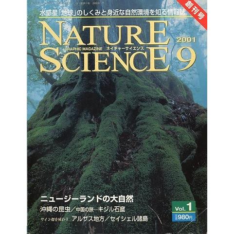 GRAPHIC MAGAZINE ネイチャーサイエンス　創刊号　　＜送料込み＞