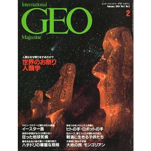 インターナショナル　ゲオ　マガジン　Ｖｏｌ．１　Ｎｏ．２　＜送料無料＞