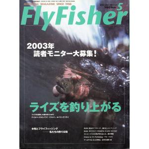 フライフィッシャー（FlyFisher）　２００３年５月号・Ｎｏ．１１２　＜送料無料＞｜pulsebit