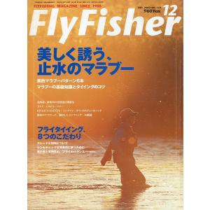 フライフィッシャー（FlyFisher）　２００３年１２月号・Ｎｏ．１１９　＜送料無料＞｜pulsebit