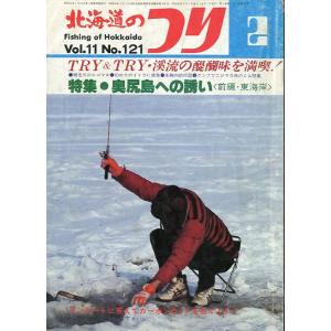 北海道のつり　１９８１年２月号　―状態表記を必ずお読みください。−　＜送料無料＞