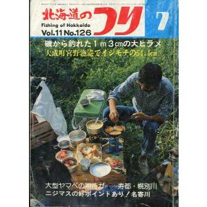 北海道のつり　１９８１年７月号　―状態表記を必ずお読みください。−　＜送料無料＞