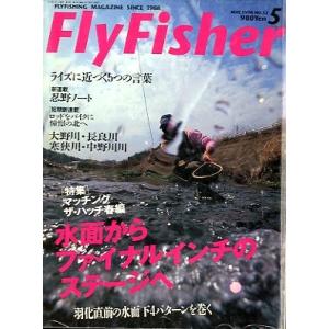 フライフィッシャー（FlyFisher）　１９９８年５月号・Ｎｏ．５２　