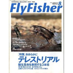 フライフィッシャー（FlyFisher）　１９９８年８月号・Ｎｏ．５５  　＜送料無料＞｜pulsebit