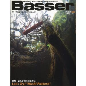 「Ｂａｓｓｅｒ」　２００７年８月号　　Ｎｏ．１８８　＜送料無料＞｜pulsebit