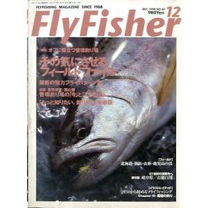 フライフィッシャー（FlyFisher）　１９９８年１２月号・Ｎｏ．５９　　