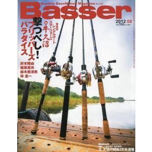 「Ｂａｓｓｅｒ」　２０１２年８月号　Ｎｏ．248