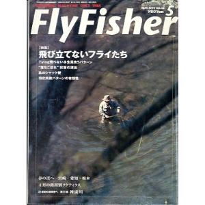 フライフィッシャー（FlyFisher）　１９９９年５月号・Ｎｏ．６４　　