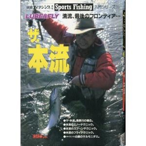 Sports Fishing 入門シリーズ18　ザ・本流