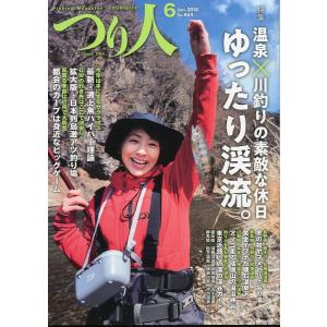 つり人　２０１８年６月号　Ｎｏ．８６４