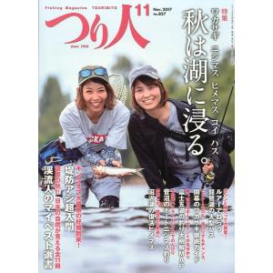 つり人　２０１７年１１月号　Ｎｏ．８５７　