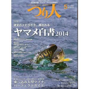 つり人　２０１４年５月号　Ｎｏ．８１５　＜送料無料＞　｜pulsebit