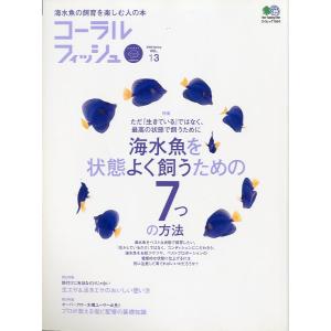 コーラルフィッシュ Vol．20 −付録DVDなしー : さかなの本屋