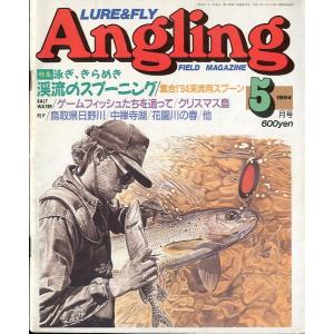 Angling（アングリング）　　1994年5月号・Ｎｏ．90　＜送料無料＞｜pulsebit
