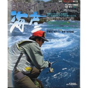 ［クロダイ＆メジナ］　海彦　1992季刊［夏］　　