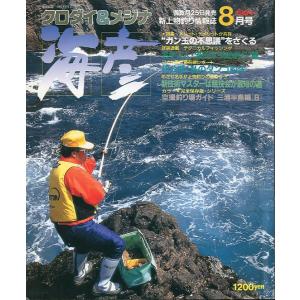 ［クロダイ＆メジナ］　海彦　1994年8 月号　　