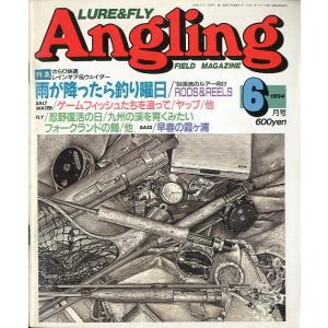 Angling（アングリング）　　1994年6月号・Ｎｏ．91　＜送料無料＞｜pulsebit