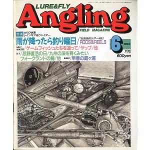Angling（アングリング）　　1994年6月号・Ｎｏ．91　