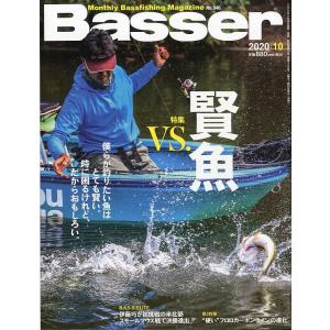 「Ｂａｓｓｅｒ」　２０２０年１０月号　　Ｎｏ．３４６