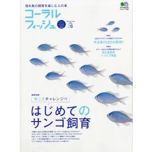 コーラルフィッシュ Vol．20 −付録DVDなしー : さかなの本屋