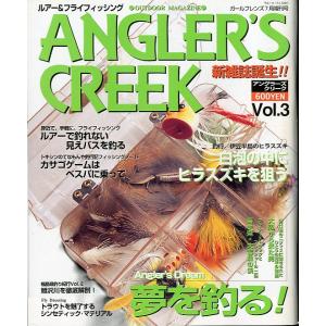 ANGLER'S CREEK （アングラーズ クリーク）　Vol.3　平成7年7月号　（送料込）｜pulsebit