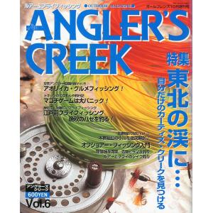 ANGLER'S CREEK （アングラーズ クリーク）　Vol.6　平成7年10月号　（送料込）｜pulsebit