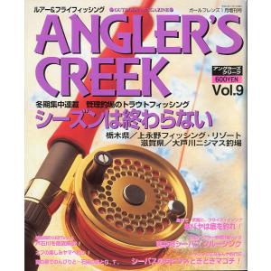 ANGLER'S CREEK （アングラーズ クリーク）　Vol.9　平成8年1月号　（送料込）｜pulsebit