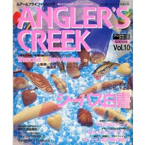 ANGLER'S CREEK （アングラーズ クリーク）　Vol.10　平成8年2月号　（送料込）｜pulsebit