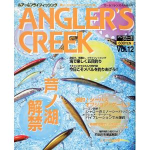 ANGLER&apos;S CREEK （アングラーズ クリーク）　Vol.12　平成8年4月号　（送料込）