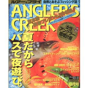 ANGLER'S CREEK （アングラーズ クリーク）　平成8年8月号　（送料込）｜pulsebit