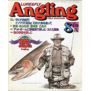 Angling（アングリング）　　1997年8月号・Ｎｏ．129　
