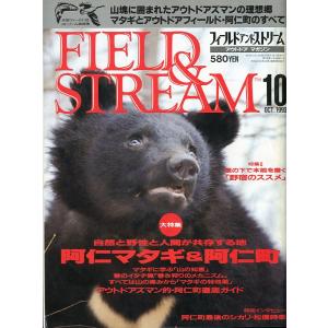 「FIELD&amp;STREAM」　1993年10月号　
