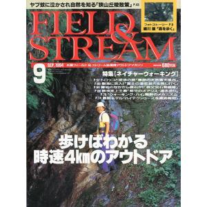 「FIELD&amp;STREAM」　199４年9月号　