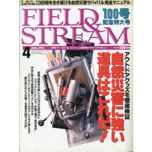 「FIELD&amp;STREAM」　1995年4月号　